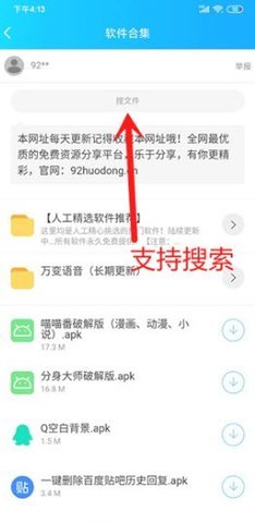 云梦软件库 截图1