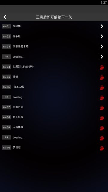 细思极恐故事集 截图3