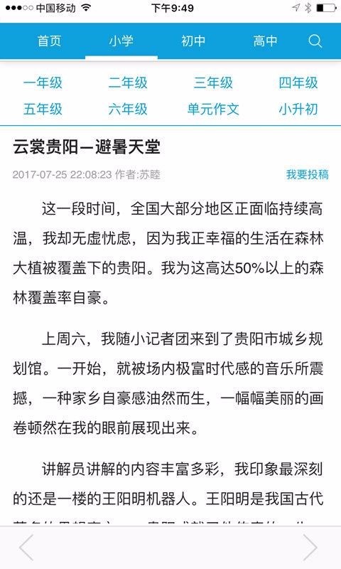 作文网手机版 截图3