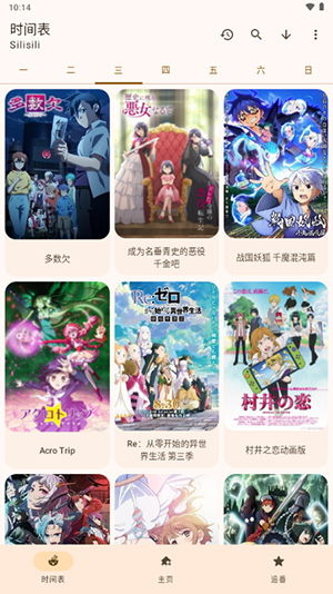 LaQoo动漫纯净无广告 截图3