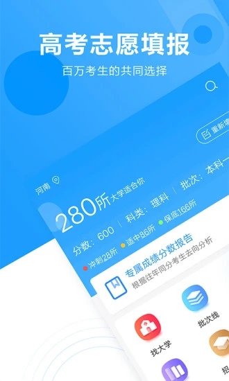 高考志愿填报专家app 截图4