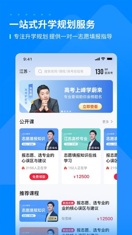 峰学蔚来 截图3