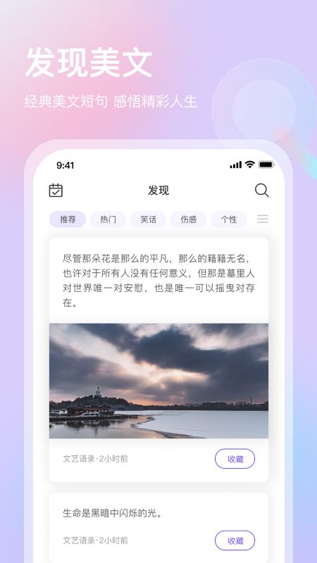 片刻语录 截图2