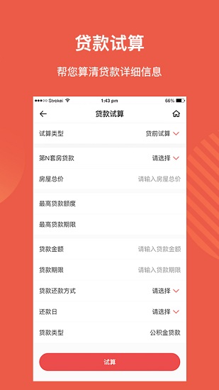 山西省直公积金管理中心app v1.2.1 安卓手机版 截图2