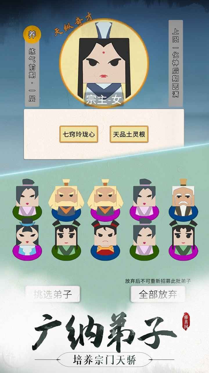 代号修真国 截图2