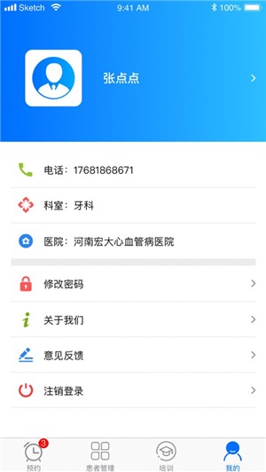 豫医通 截图1