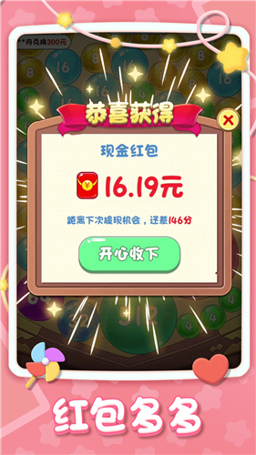 球球大富翁2048红包版 截图1