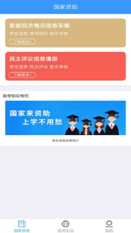 福建助学app 截图1