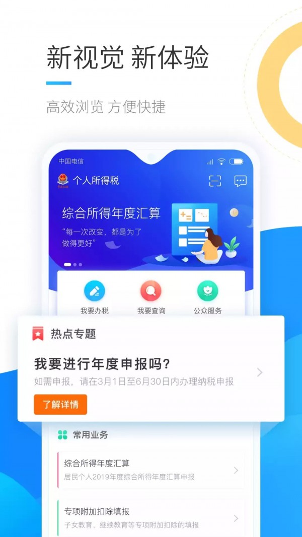 个人所得税 截图3