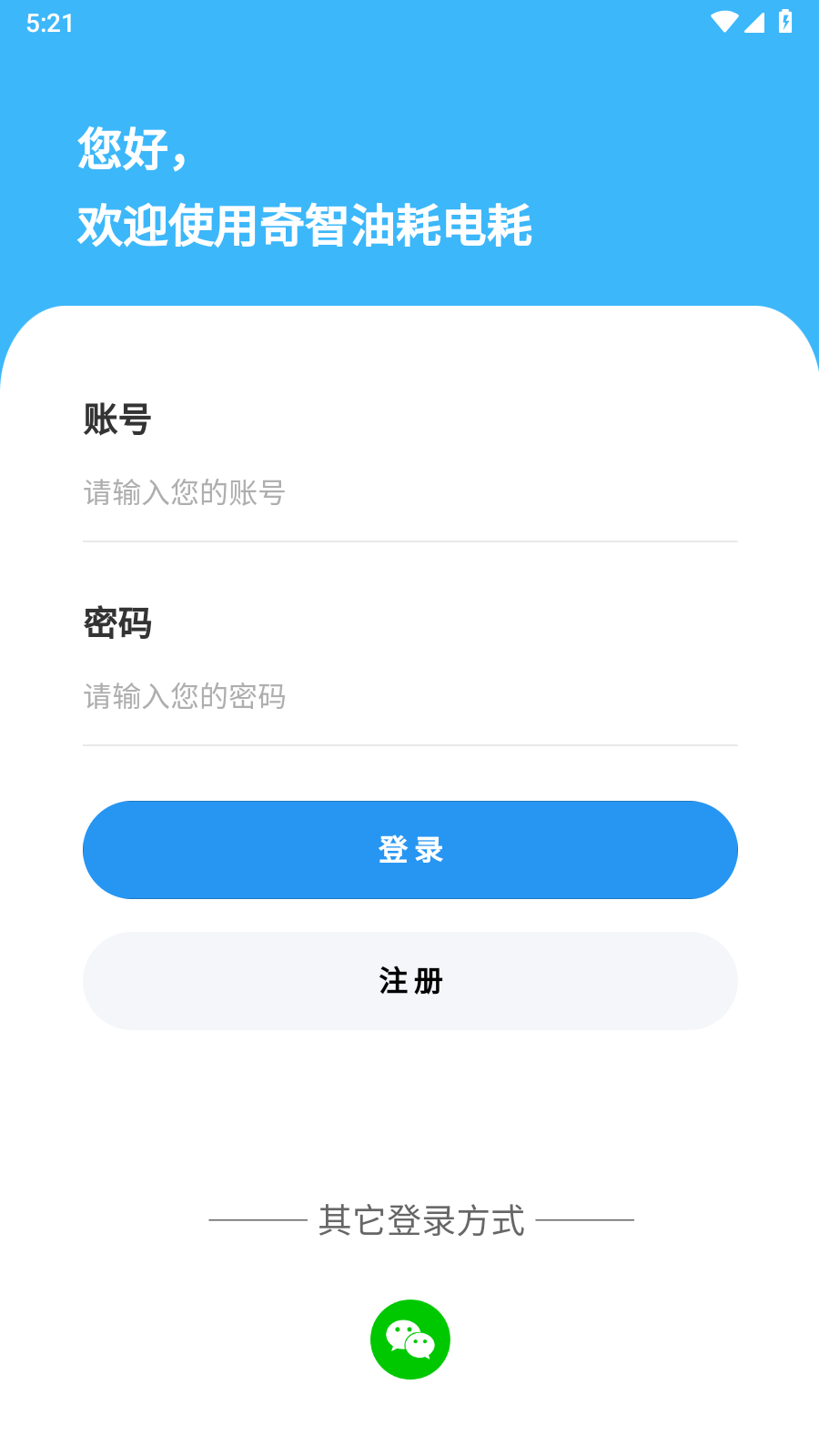 奇智油耗电耗 截图1