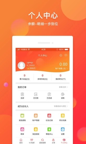 集集网 1.0.2 截图3