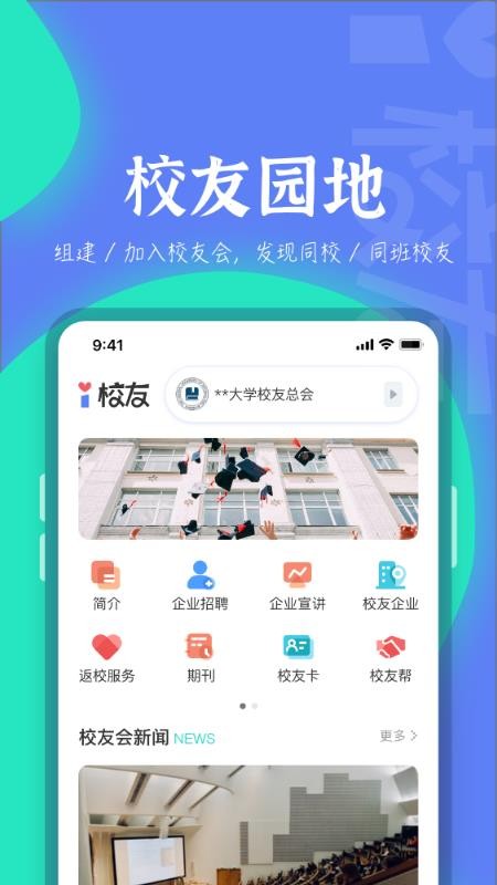 i校友 截图2