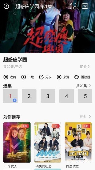 金刚影视最新版 截图3