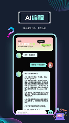 元禾Ai问答 截图3