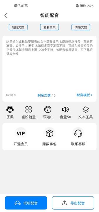 多米智作app 截图3