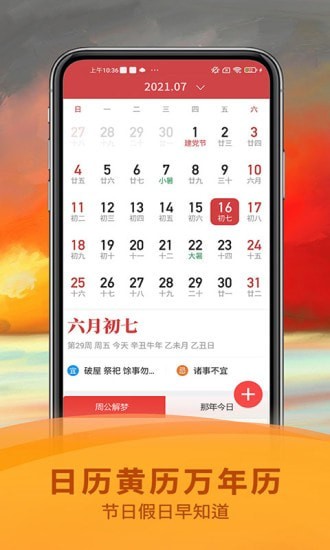 五福万年历 截图1