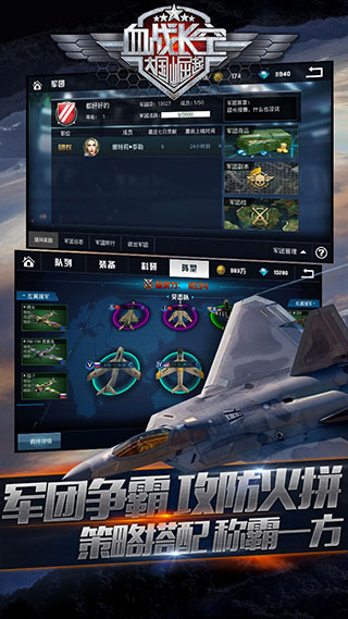 血战长空手游 截图3