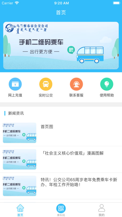 乌兰察布市公交app 截图1