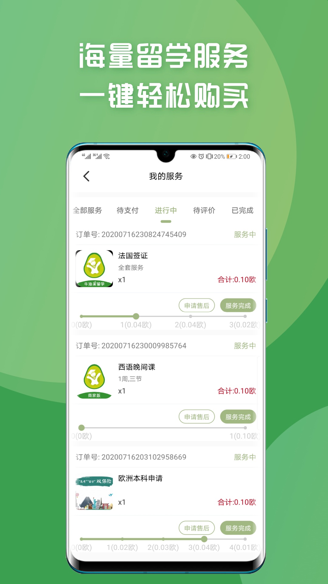 牛油果留学app 截图3