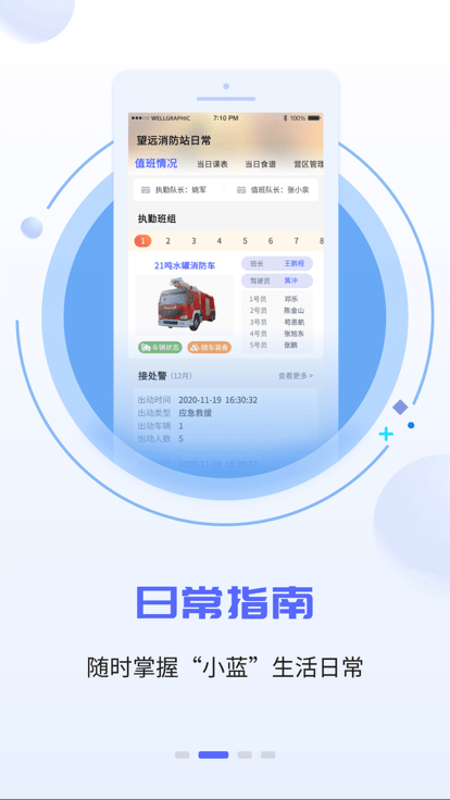 智慧小蓝app 截图1