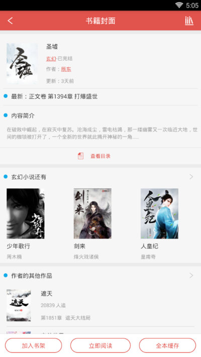 免费小说书集 截图2