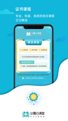 华夏云课堂app 截图2