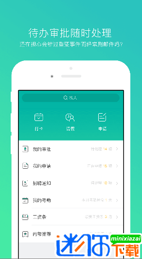 薪人薪事app下载 v2.13.5 截图3