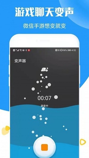 全能语音变声器 截图1