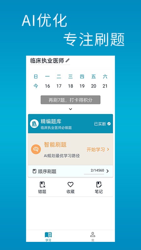 斩医考 截图3