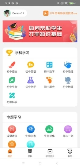 华乐思初中版 截图1