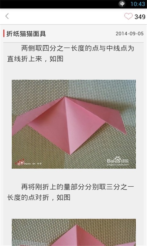 折纸大全 截图3