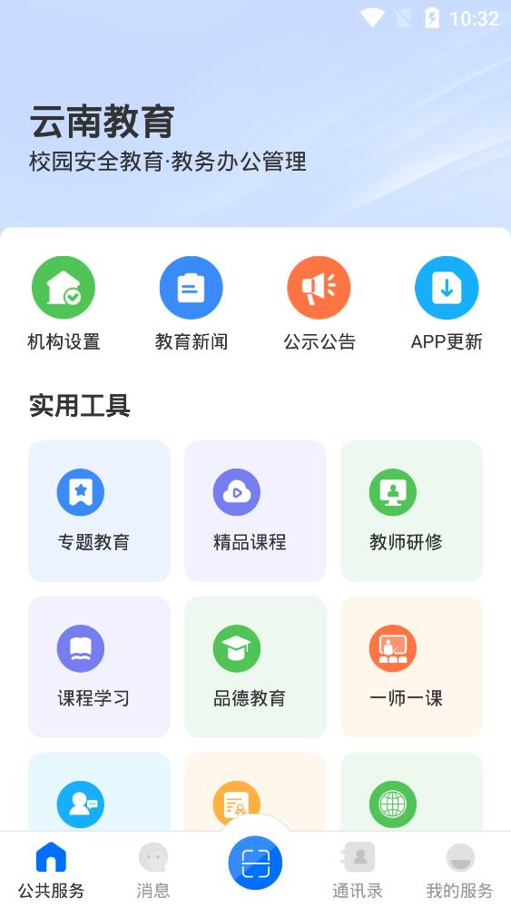 云南教育云app最新版本 截图2