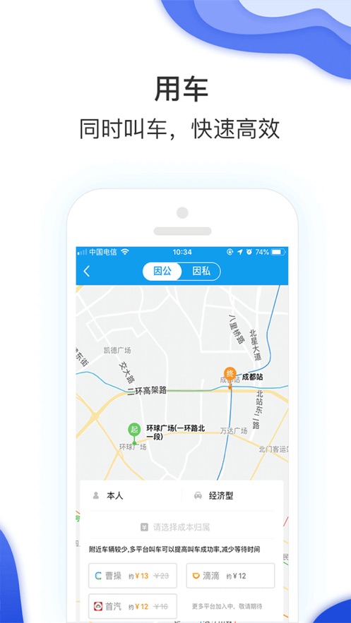 农发差旅app 截图2