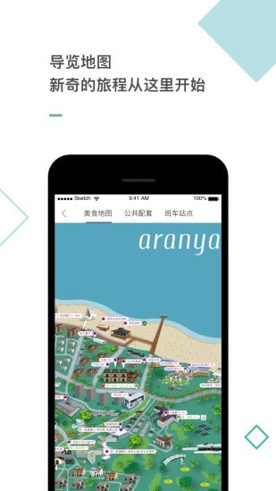 阿那亚app 截图4