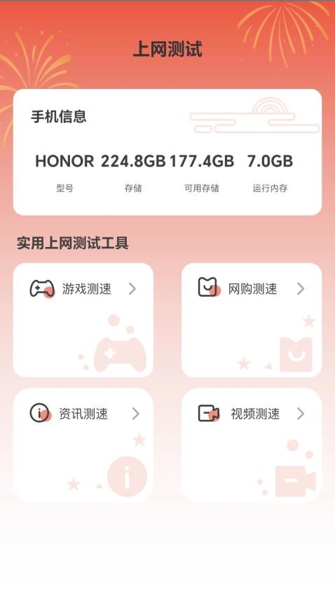 福星上网免费版 截图3