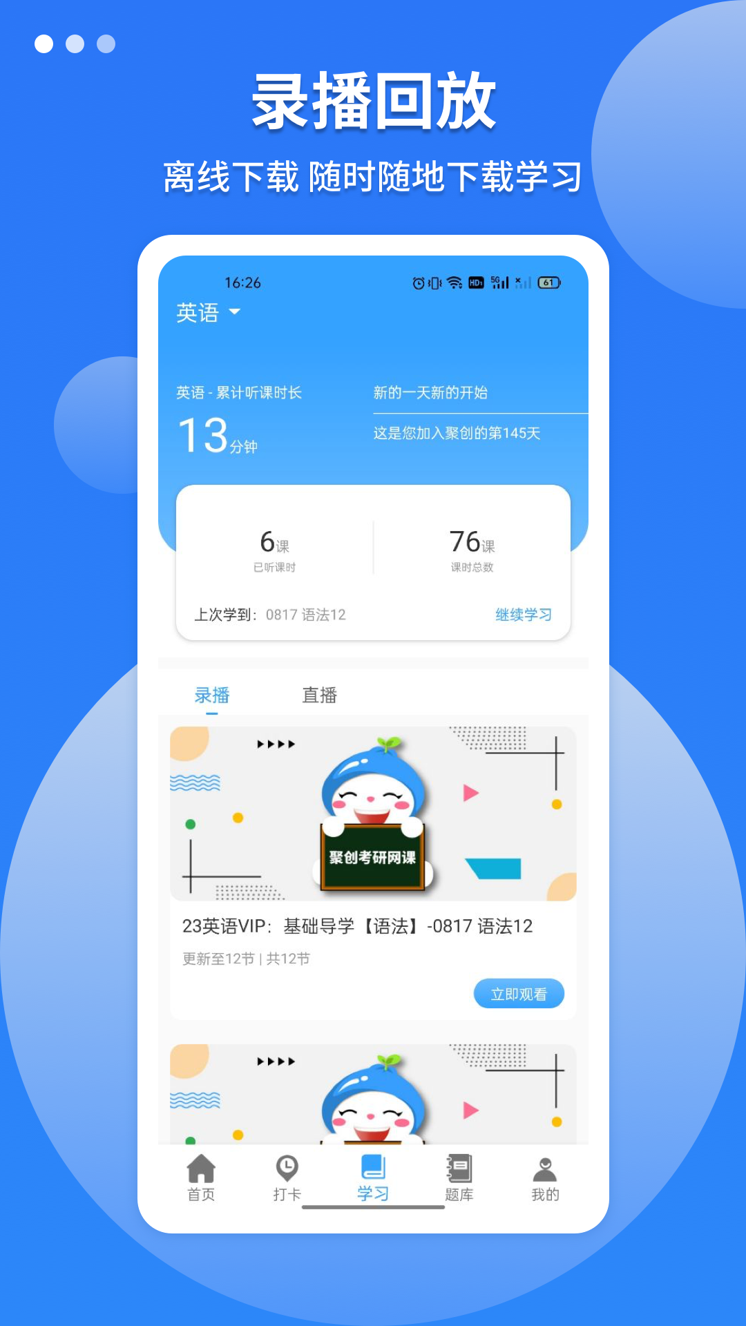 聚创考研 截图4
