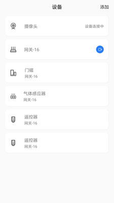艾家安防系统 截图3