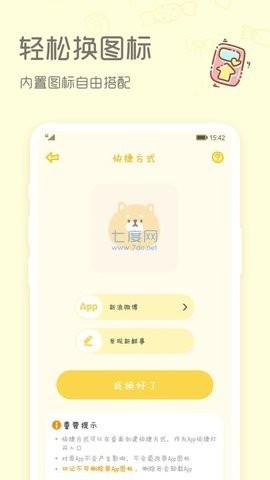 sweetly主题桌面app 截图3