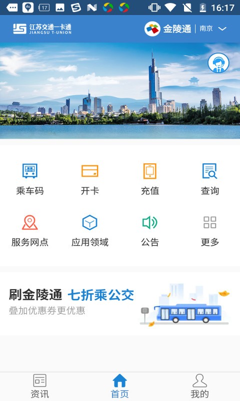 江苏一卡通app 截图2