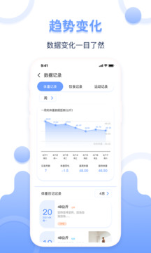 体重记录器安卓版 截图3