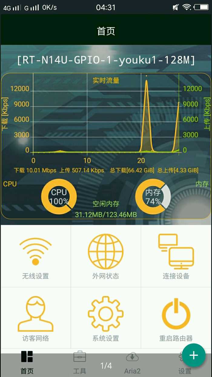 啪嗒路由器app 截图2