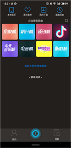 搜云音乐app 截图2