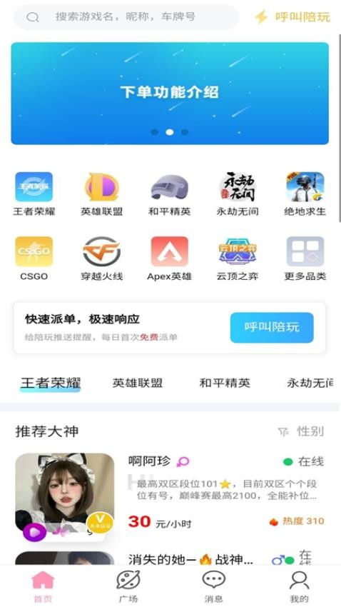 陪玩桃APP 截图1