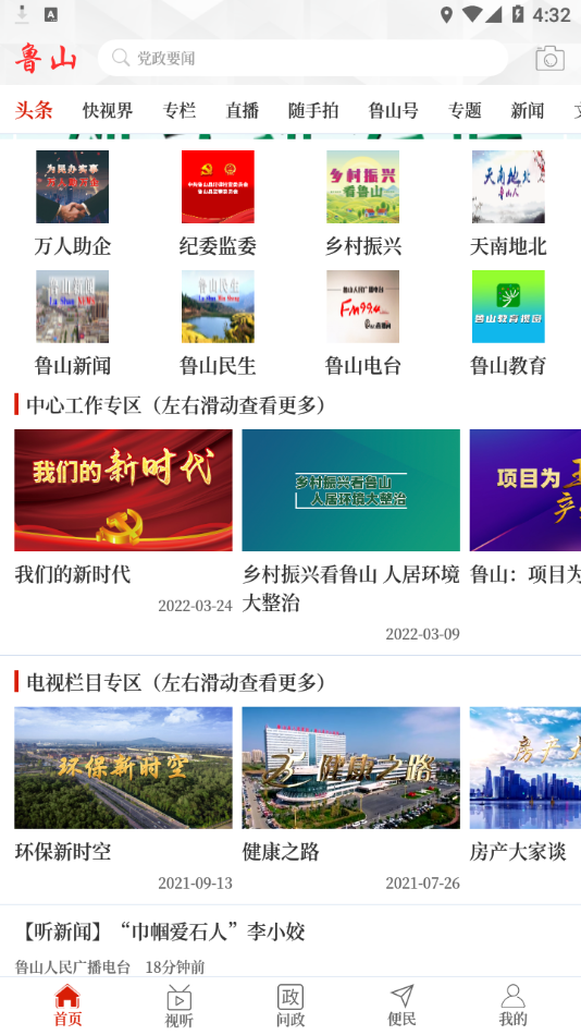 云上鲁山app 截图4