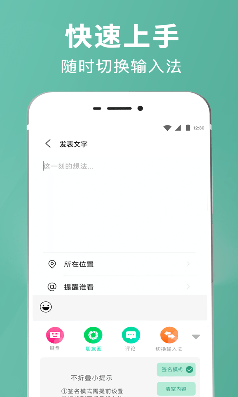 朋友圈文案输入法app 截图4