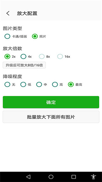 BIGJPG 安卓版 截图3