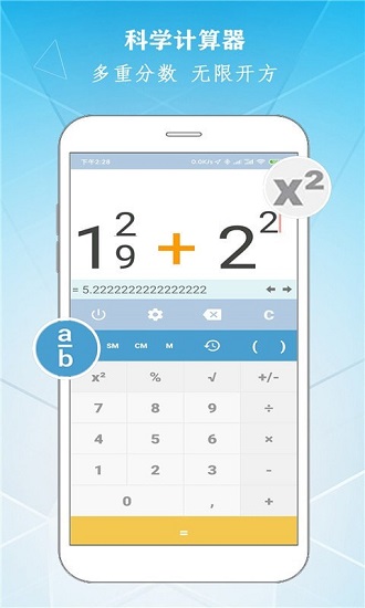 学勤计算器 截图2