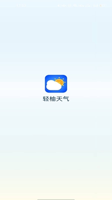 轻柚天气 截图3