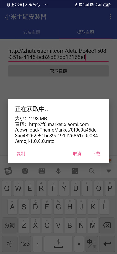 小米主题安装器 截图3