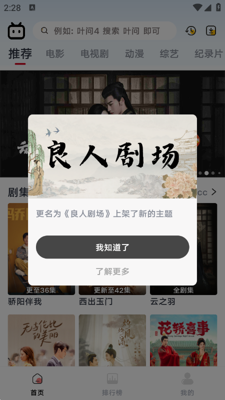 良人剧场app(原小财神影视) 截图3